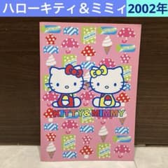 レトロ《2002年 ハローキティ＆ミミィ ノート》Hello Kitty - メルカリ