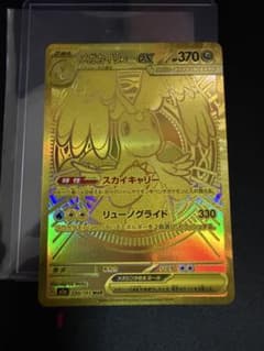 ポケカ】メガカイリューex(MUR)の価格相場と入手方法・人気の理由解説