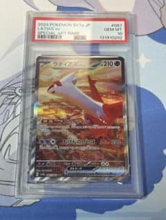 P*)様 [PSA10]ラティアスex SAR SV7a 楽園ドラゴーナ 087 - メルカリ