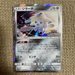 ポケモンカード】ジラーチ チャンピオンシップ 2019 プロモ 1枚 - メルカリ