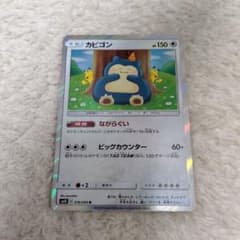 カビゴン R SM10 ダブルブレイズ 076/095 - メルカリ