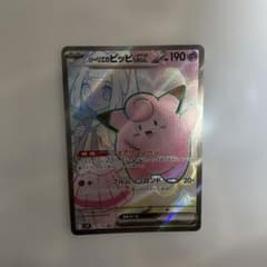 リーリエのピッピex SR SV9 バトルパートナーズ 115/100 - メルカリ