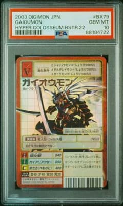 PSA10】ガイオウモン Bx-79 旧デジモンカード 旧デジカ 当時品 - メルカリ