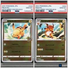PSA10連番】ピカチュウ ライチュウ 25周年 25th ゴールデンボックス