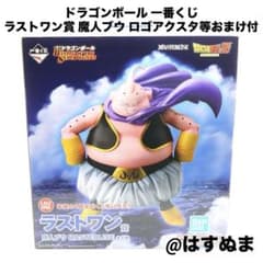 一番くじ ドラゴンボール ラストワン賞 魔人ブウ おまけ付き - メルカリ