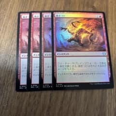 MTG マジック・ザ・ギャザリング 日本語 焼きつけ 4枚セット foilは2枚