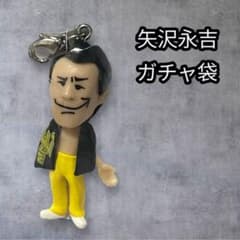 矢沢永吉 ガチャ袋 Mr.E Ⅷ レア物 永ちゃん - メルカリ