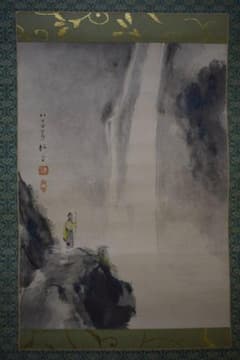 真作/藤井松山/高士観瀑図/桐極箱付/布袋屋掛軸HI-965 - メルカリ