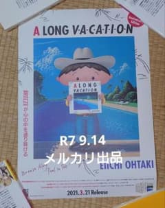 ロングバケーション 40周年当選品 本秀康 A3ポスター 非売品 - メルカリ