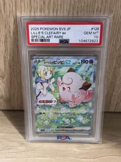 PSA10 リーリエのピッピex SAR バトルパートナーズ ポケモンカード