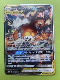 レシラム＆リザードンGX SR SM10 ダブルブレイズ 097/095 - メルカリ