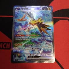 サンダーex SAR SV2a ポケモンカード151 204/165 - メルカリ