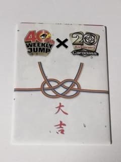ジャンプ40周年×カードダス20周年記念 ジャンプフェスタ 大吉 - メルカリ