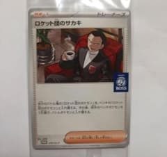 ポケモンカード BOSS ロケット団のサカキ プロモ 未開封