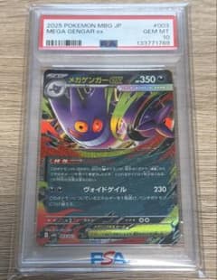 メガゲンガーex psa10 ポケットモンスター - メルカリ