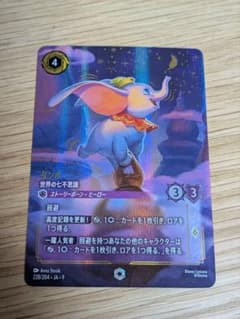 Z*y様 ディズニー ロルカナ ダンボ 世界の七不思議 エンチャントカード