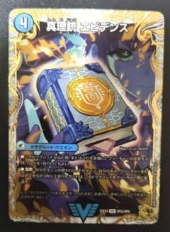 真理銃 エビデンス/龍素王Q.E.D 金トレジャー - メルカリ