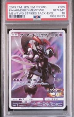 ポケモンカード アーマードミュウツー psa10 - メルカリ