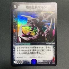 21467 暗黒巨兵マギン 初期 1枚 - メルカリ