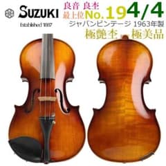 極美品○鈴木バイオリン○ 最上位 No.19 黄タグ 4/4 極艶杢 1963年