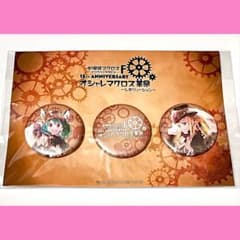 即購入可】 マクロス オシャレマクロス 缶バッジ ランカ シェリル