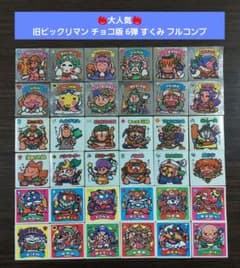 S475【並品】旧ビックリマン チョコ版 6弾 すくみ フルコンプ 大人気