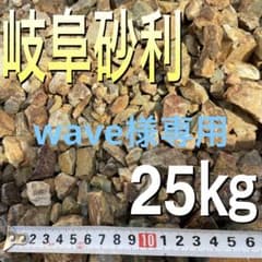 岐阜砂利 G約25㎏ チャート石 岐阜石 庭石 割栗石 ロックガーデン