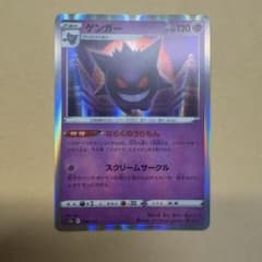 ゲンガー S12a VSTARユニバース 048/172 - メルカリ