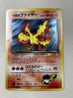 R団のファイヤー ☆ ジム拡張第1弾 リーダーズスタジアム 旧裏 ホロ