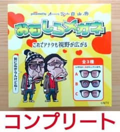 新品】 ダウンタウン ガキ使 おもしろメガネ コンプリート 全種類 3点