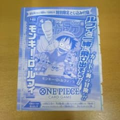 ワンピースカード モンキー・D・ルフィ 少年ジャンプ付録 未開封品 P