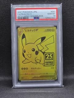 PSA10 ピカチュウV【プロモ】25thゴールデンBOX - メルカリ