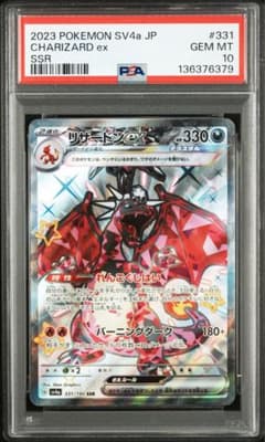 PSA10 リザードンex SSR シャイニートレジャーex ポケモンカード