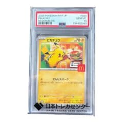 マックピカチュウ PSA10 マクドナルド ピカチュウ プロモ - メルカリ