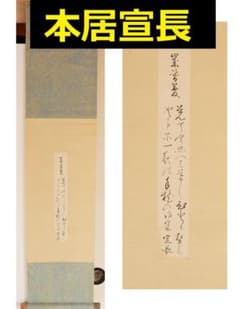 ◇『 本居宣長 和歌短冊 大蔵好斎古筆極 』◇検）荻生徂徠 松尾芭蕉