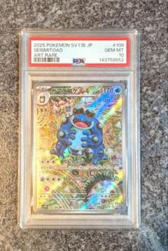 PSA10】 ガマゲロゲ AR ブラックボルト sv11B 109 ポケモン - メルカリ