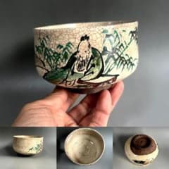 茶碗□古犬山焼 仙人竹図 抹茶碗（在銘）古いお茶道具 古美術 時代物