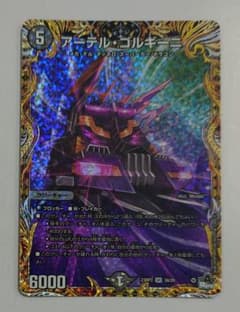 デュエマ アーテルゴルギーニ MAXレア アーテル・ゴルギーニ | Shop at