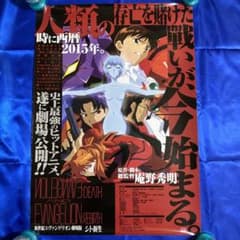 新世紀エヴァンゲリオン 劇場版 シト新生 B2ポスター - メルカリ