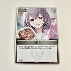 白銀ノエル 吉野家コラボ カード ホロライブ 牛丼 - メルカリ
