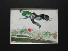 シャガール、『街の上で』、希少画集画、状態良好、新品高級額装付