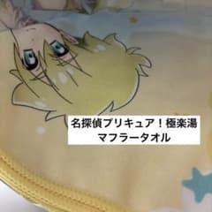 名探偵プリキュア！ 極楽湯 マフラータオル ジェット先輩 - メルカリ