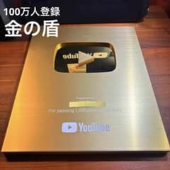 YouTube】金の盾 登録者数100万人 銀の盾 銀盾【YouTuber】 - メルカリ