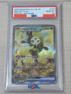 PSA10】メロエッタex SAR sv11B 170/086 - メルカリ