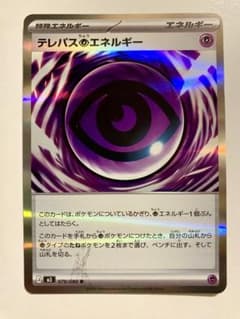 ポケモンカード ムニキスゼロ テレパス超エネルギー エラーカード