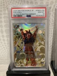 PSA10】フュージョンワールド 悟空 FB05-030 アルティメットバトル