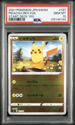 PSA10】ピカチュウ ミラー SI 127/414 スタートデッキ100 - メルカリ