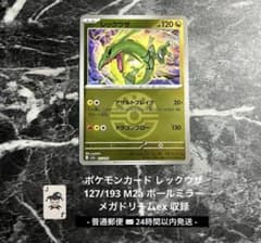 ポケモンカード レックウザ ミラー 127/193 即日発送 メガドリームex