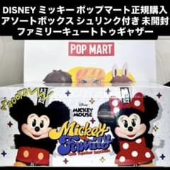 DISNEY ミッキー ポップマート コラボ 1アソート 8ボックス セット