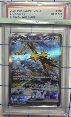 PSA10】サンダーex SAR SV2a ポケモンカード151 - メルカリ